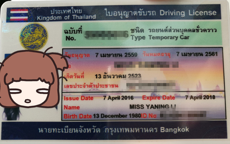 泰国驾照翻译，泰语翻译，西安翻译公司-西安涉外翻译公司